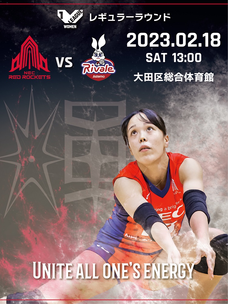 02/17 vs 日立Astemoリヴァーレ ｜ 試合詳細（試合結果・試合レポート